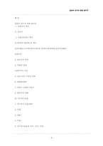 일본의 연극과 영화 -분라쿠-6