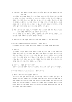 변혁적 리더십의 도덕성과 성경-4