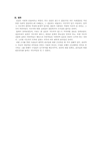 변혁적 리더십의 도덕성과 성경-7