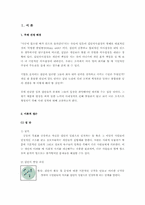 [인간관계] 사내정치-3