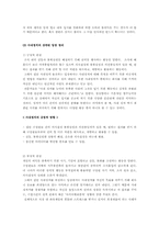[인간관계] 사내정치-9