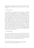 독거노인과 복지서비스-4