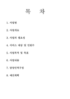[프로그램개발] 노인성 질환 치료 및 사전예방 프로그램-2
