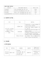 [프로그램개발] 노인성 질환 치료 및 사전예방 프로그램-5