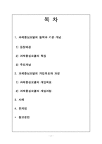 [사회복지실천론] 과제중심모델-2