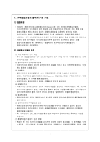 [사회복지실천론] 과제중심모델-3
