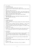 [사회복지실천론] 과제중심모델-4