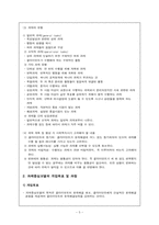 [사회복지실천론] 과제중심모델-5