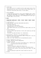 [사회복지실천론] 과제중심모델-6