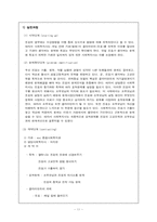 [사회복지실천론] 과제중심모델-11