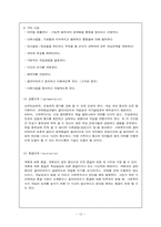 [사회복지실천론] 과제중심모델-13