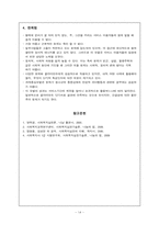 [사회복지실천론] 과제중심모델-14