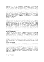 스텝맘을 통해 본 재혼가족-5