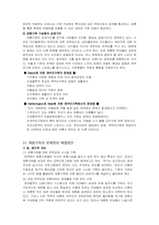 스텝맘을 통해 본 재혼가족-12