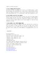 스텝맘을 통해 본 재혼가족-18