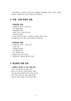 학교폭력 사례와 방안-3