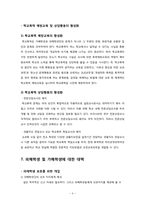 학교폭력 사례와 방안-5