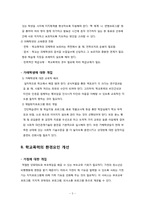 학교폭력 사례와 방안-6