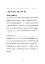 학교폭력 사례와 방안-8