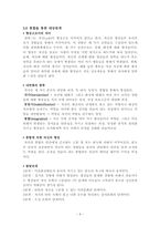 제7장 정신분석적 대상관계 가족치료이론-8