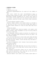 [재정학] 공공부문의 범위와 경비규모-2