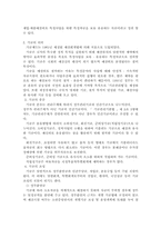 [재정학] 공공부문의 범위와 경비규모-13