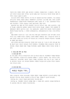 [행정론] 근로빈곤층 부모 및 자녀를 대상으로 직장체험 프로그램-10