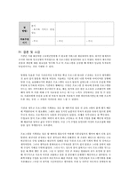 [행정론] 근로빈곤층 부모 및 자녀를 대상으로 직장체험 프로그램-14