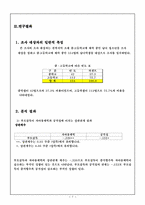 부모감독이 자아통제와 공격성에 미치는 영향-8