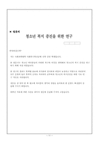 부모감독이 자아통제와 공격성에 미치는 영향-12