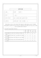 부모감독이 자아통제와 공격성에 미치는 영향-13