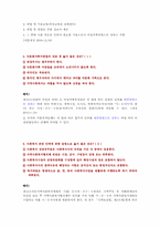 사회복지사1급 8회 법제론 기출문제 정리-6