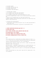 사회복지사1급 8회 법제론 기출문제 정리-10