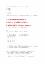 사회복지사1급 8회 법제론 기출문제 정리-11
