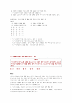 사회복지사1급 8회 법제론 기출문제 정리-12