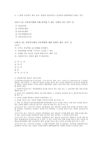 사회복지사1급 8회 법제론 기출문제 정리-13