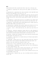 사회복지사1급 8회 법제론 기출문제 정리-14
