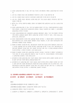 사회복지사1급 8회 법제론 기출문제 정리-16