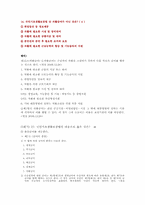 사회복지사1급 8회 법제론 기출문제 정리-18