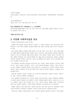 다문화 사회복지실천 과정 및 모델, 프로그램-6
