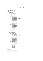 영화 약속 -멜로영화의 대중적 코드에 기반한 희주의 사랑분석-2