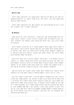 영화 약속 -멜로영화의 대중적 코드에 기반한 희주의 사랑분석-3