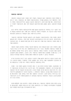 영화 약속 -멜로영화의 대중적 코드에 기반한 희주의 사랑분석-4