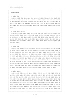 영화 약속 -멜로영화의 대중적 코드에 기반한 희주의 사랑분석-5
