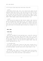 영화 약속 -멜로영화의 대중적 코드에 기반한 희주의 사랑분석-7