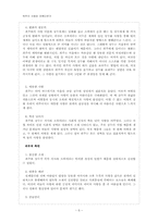 영화 약속 -멜로영화의 대중적 코드에 기반한 희주의 사랑분석-8