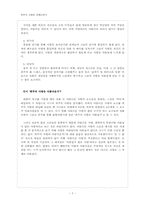 영화 약속 -멜로영화의 대중적 코드에 기반한 희주의 사랑분석-9