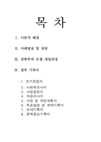 [사회복지실천론] 권한 부여 모델-2