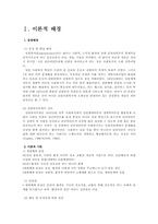 [사회복지실천론] 권한 부여 모델-3
