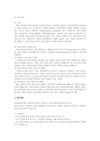 [사회복지실천론] 권한 부여 모델-5